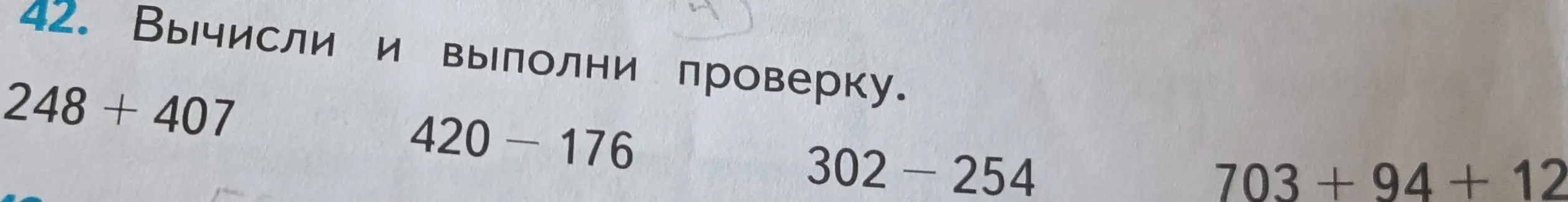 Вычисли и выполни проверку для 248 + 407