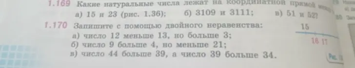 Запиши с помощью двойного неравенства число 12 меньше 13, но больше 3
