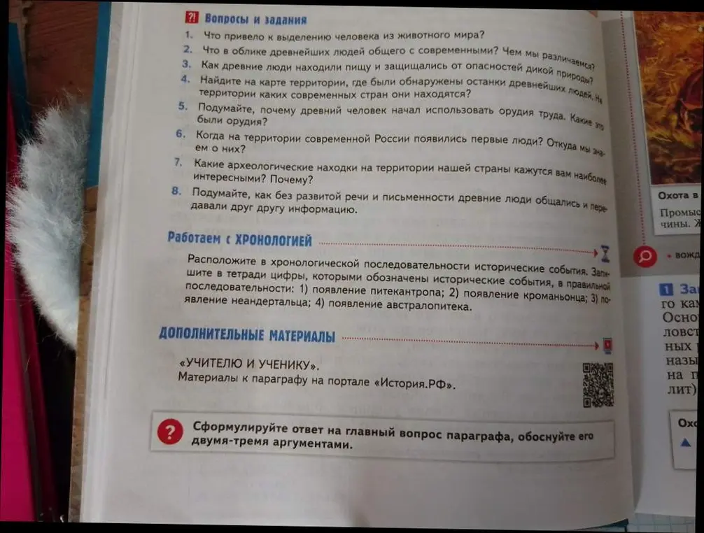 Можешь ли ты расположить в хронологической последовательности исторические события: 1) появление питекантропа; 2) появление кроманьонца; 3) появление неандертальца; 4) появление австралопитека?