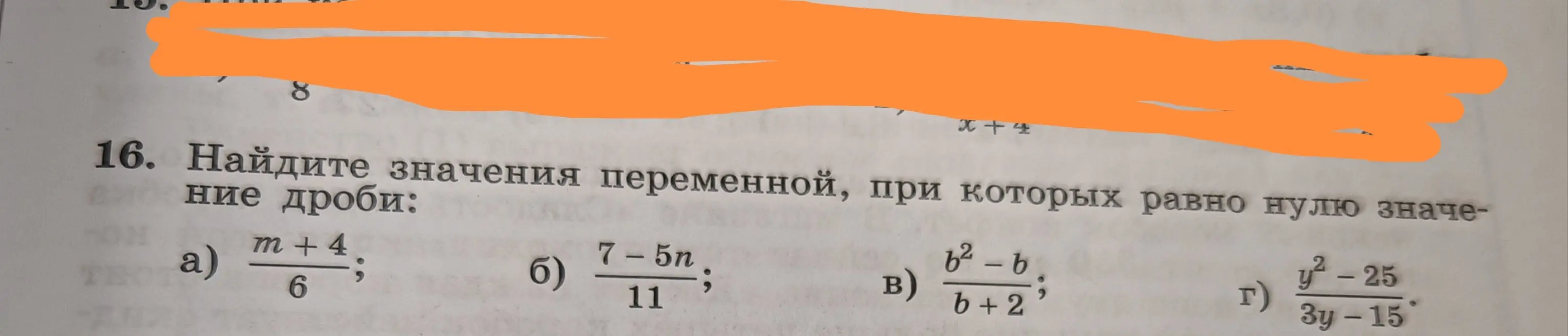 Найди значения переменной, при которых равно нулю значение дроби: m+4/6