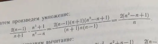 Объясни, как упростить выражение \frac{2(n-1)}{n+1} \cdot \frac{n^3 + 1}{n^2 - n}