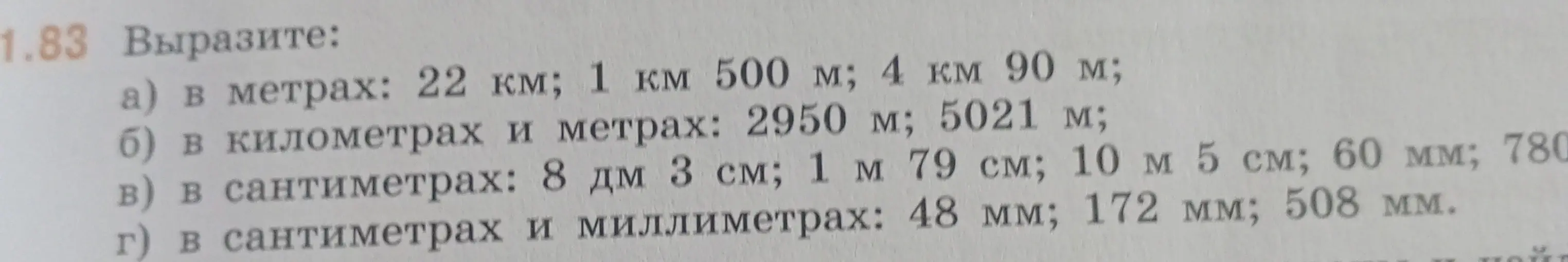 Ты просишь выразить в метрах: 22 км; 1 км 500 м; 4 км 90 м