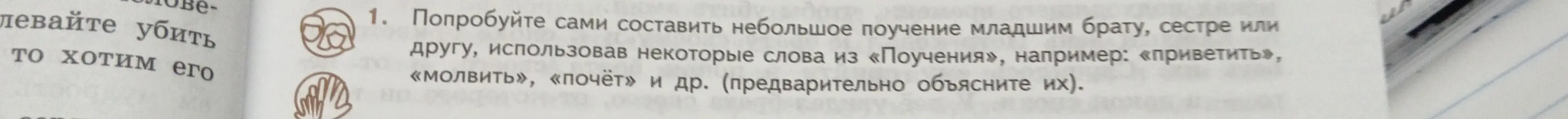 Предложи поучение для младшего брата, используя слова "приветить", "молвить", "почёт".