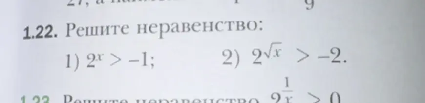 Реши неравенство: 1) 2x > −1