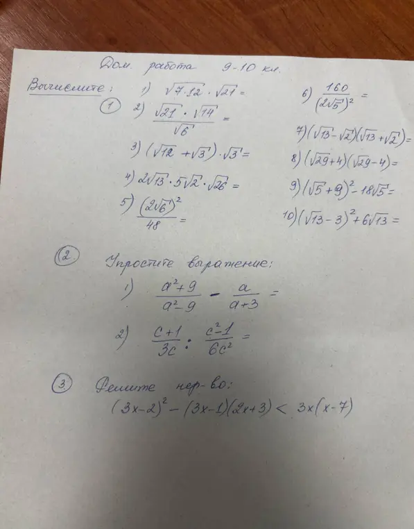 Вычисли, упрости выражение и реши нер-во: √7*12*√21