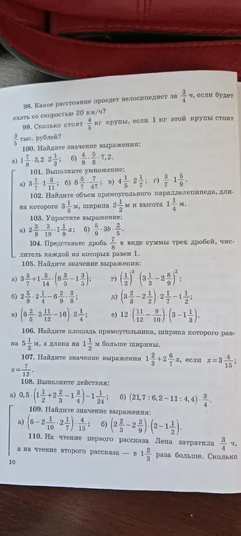 Ты просишь меня решить задачи 98-110 из учебника математики