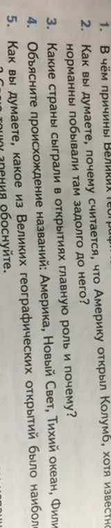 Назови страны, которые сыграли в открытиях главную роль и объясни почему.