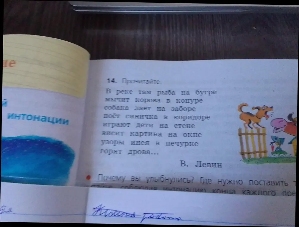 Объясни, почему стихотворение из 14 задания смешное и где нужно поставить интонацию конца каждого предложения.
