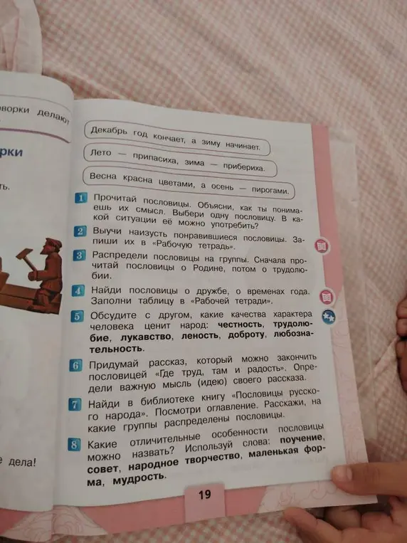 Объясни смысл пословиц, выбери одну пословицу и укажи, в какой ситуации её можно употребить.
