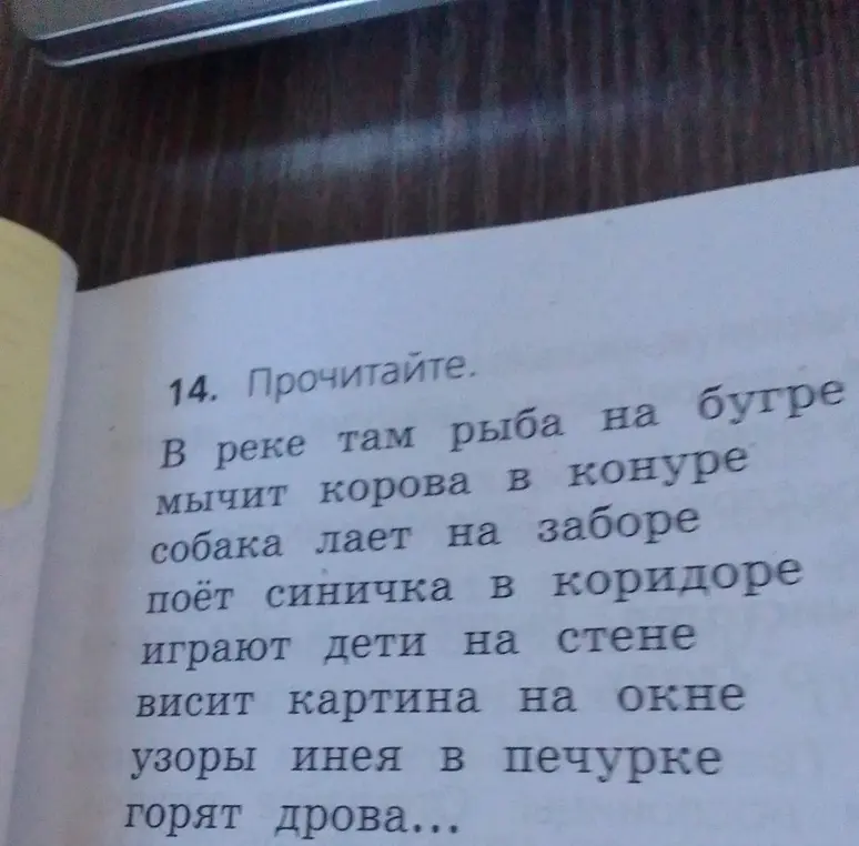 Прочитай текст из упражнения.