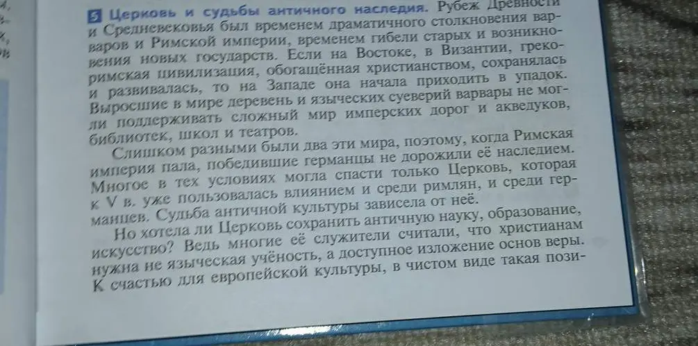 Перескажи текст про роль церкви в сохранении античного наследия