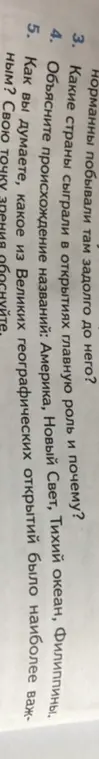 Объясни происхождение названий: Америка, Новый Свет, Тихий океан, Филиппины
