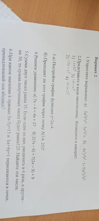 Помоги упростить выражение 5a²bc⁶ * 3a⁵b⁷c и решить другие задания из варианта 2