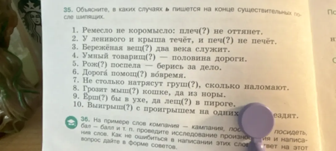 Объясни, в каких случаях Ь пишется на конце существительных после шипящих в упражнении номер 1
