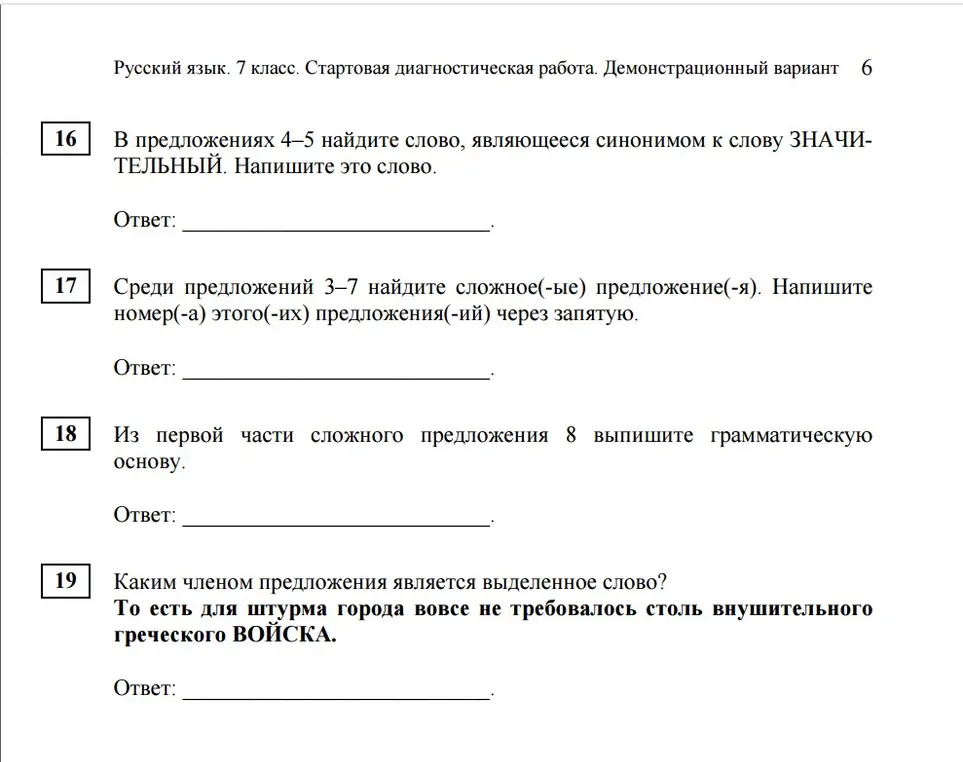 Ты просишь найти синоним к слову "значительный", указать номера сложных предложений, выписать грамматическую основу из первого сложного предложения и определить, каким членом предложения является выделенное слово.