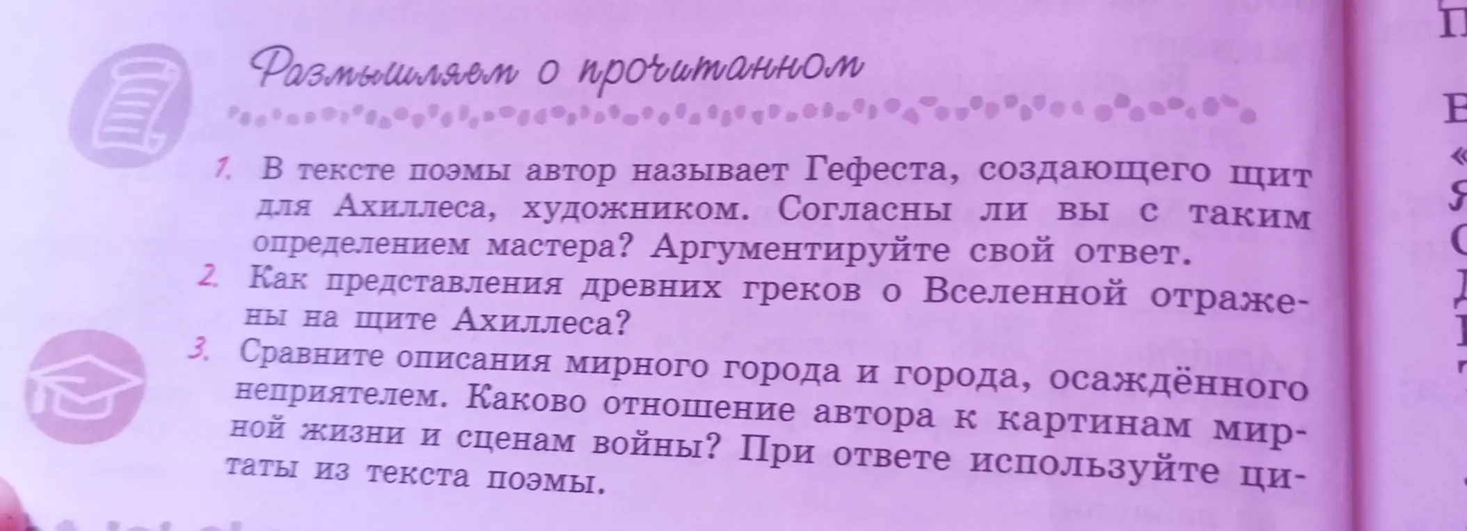 Согласен ли ты с определением мастера, что Гефест, создающий щит для Ахиллеса, - художник?