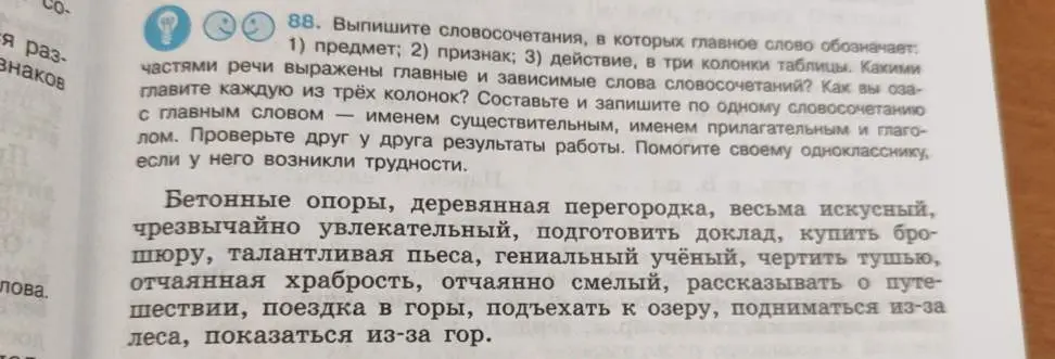 Мне нужно выписать словосочетания, в которых главное слово обозначает предмет, признак или действие, и разбить их на три колонки.