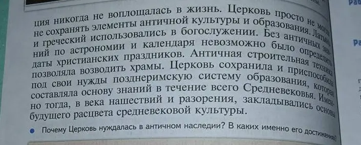 Почему Церковь нуждалась в античном наследии?