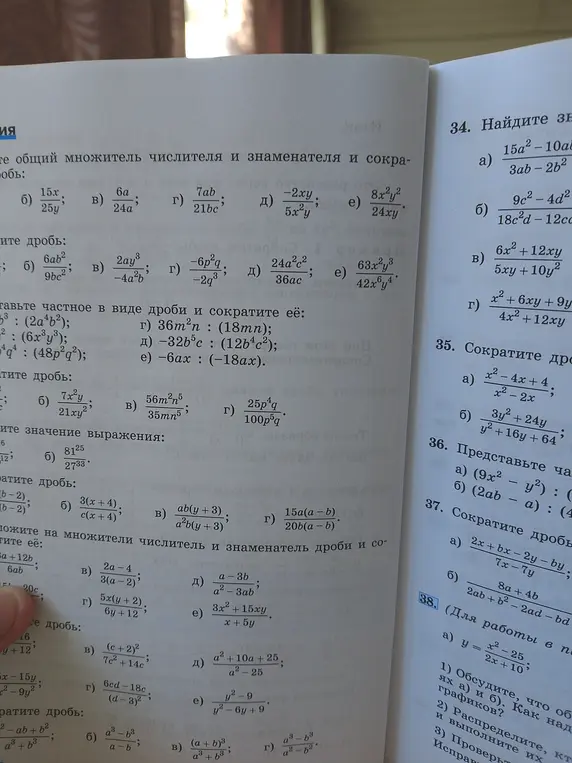 Объясни, как найти значение выражения в номере 34 (a, б, в, г).