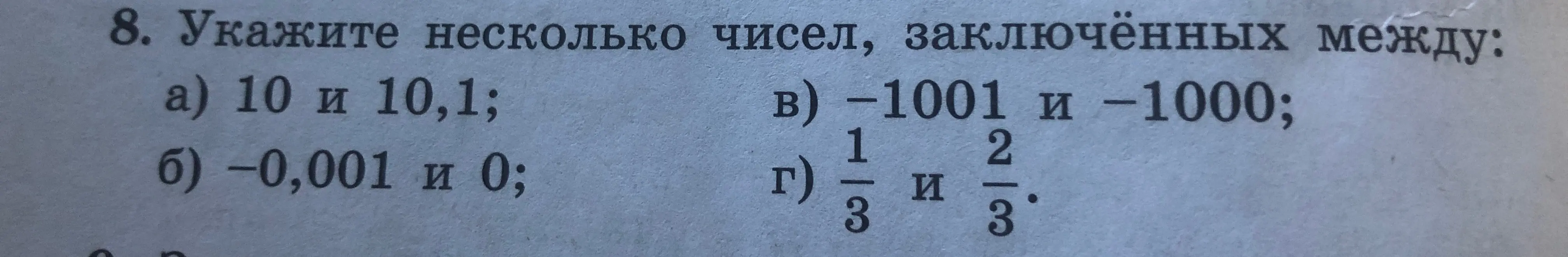 Укажи несколько чисел, заключённых между 10 и 10,1