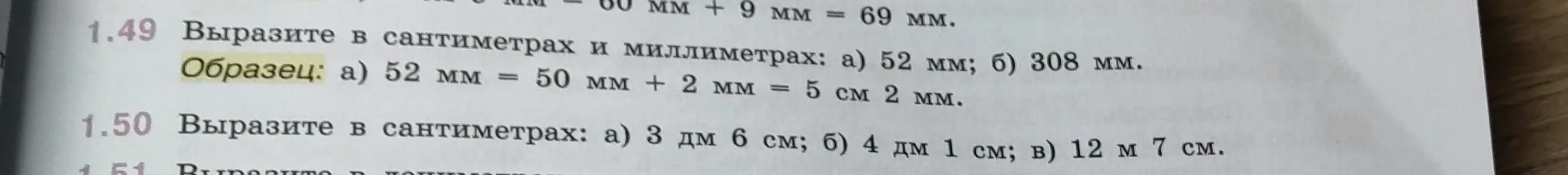 Объясни, как решить задания 1.49 и 1.50: вырази в сантиметрах и миллиметрах 52 мм