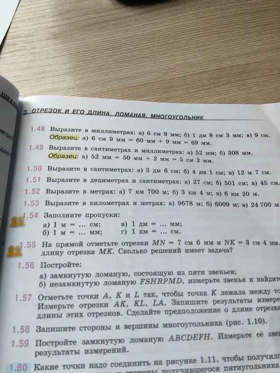 Вырази в сантиметрах и миллиметрах 52 мм; вырази в сантиметрах 3 дм 6 см.