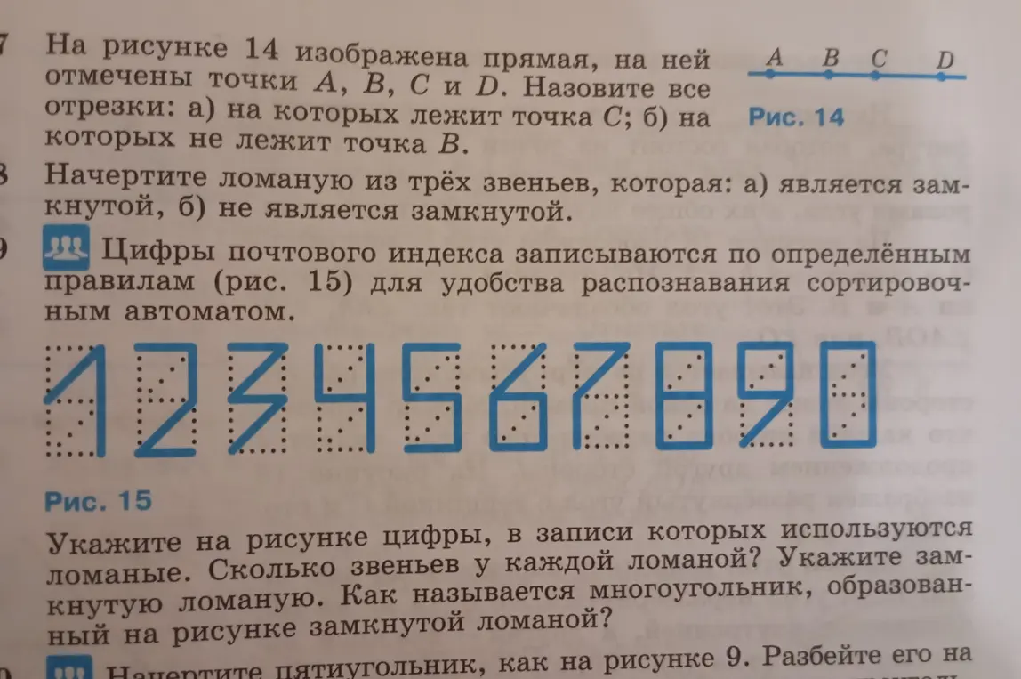 Помоги мне решить задачу 7а и 7б: на рисунке изображена прямая, на ней отмечены точки A, B, C и D. Назови все отрезки: а) на которых лежит точка С