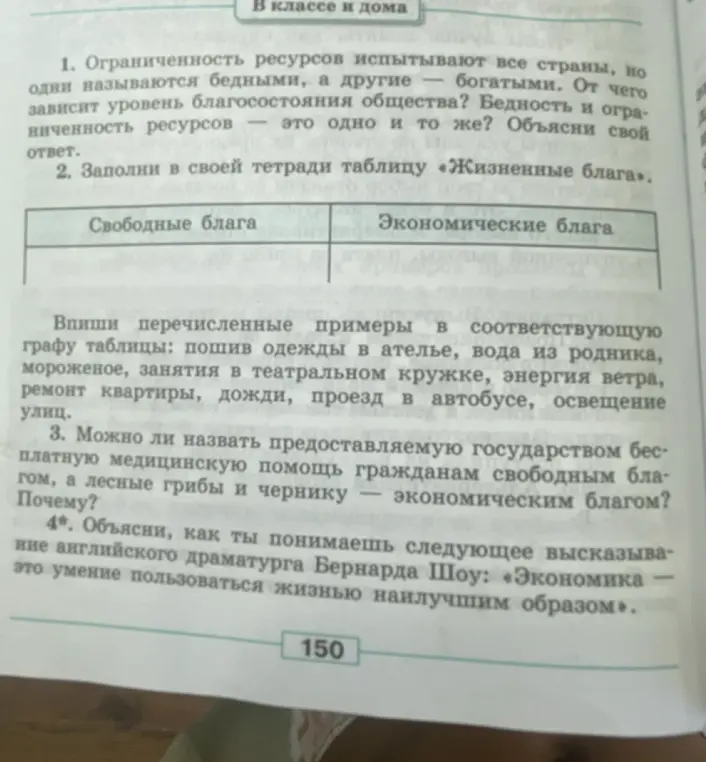 Можешь ли ты помочь заполнить таблицу "Жизненные блага"?