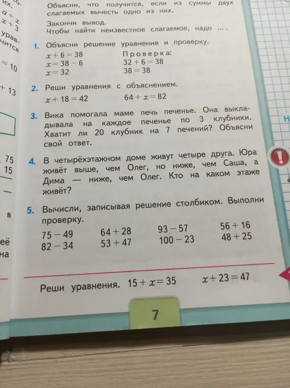 Объясни решение уравнения и проверку x+6=38