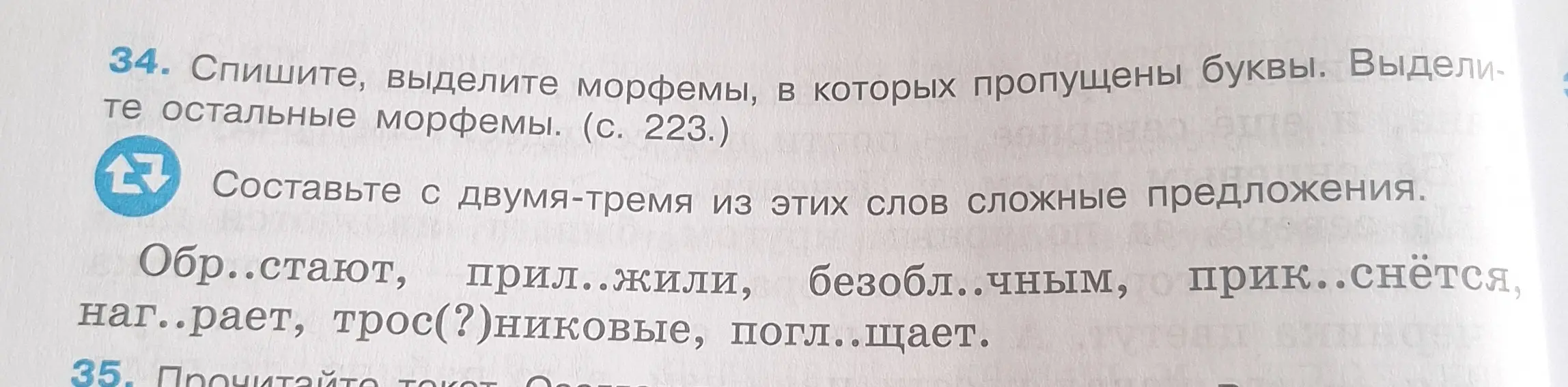 В упражнении 34 нужно вставить пропущенные буквы и составить сложные предложения из этих слов.