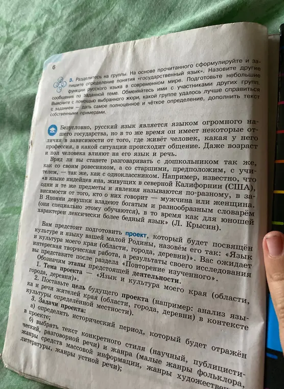 Определи тему, мысль, стиль и тип текста Л.Крысина из упражнения 3 на странице 6 учебника русского языка за 8 класс