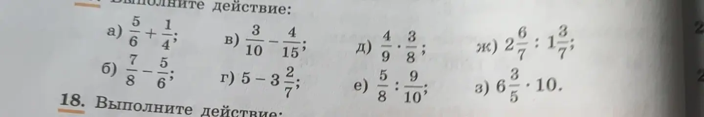 Помоги решить примеры по математике за 7 класс: a) 5/6 + 1/4