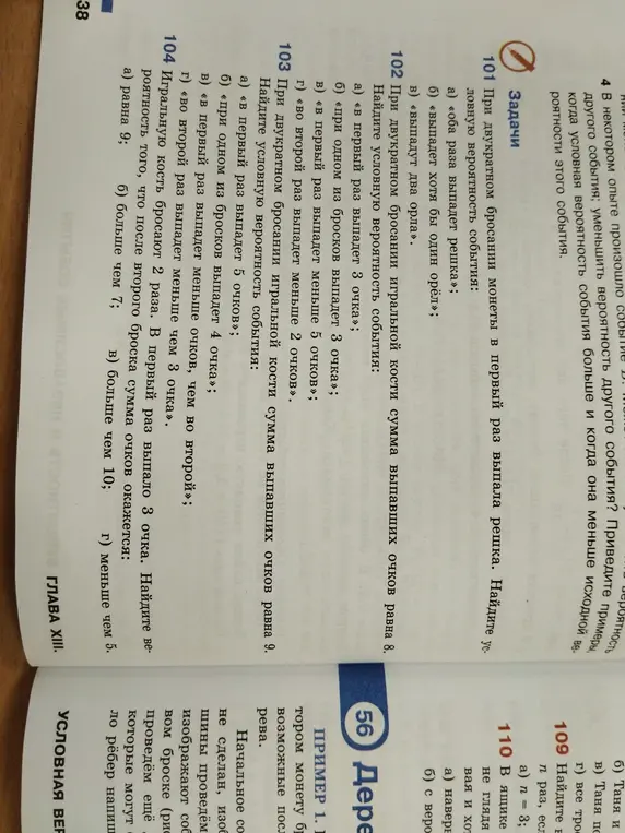 Помоги мне решить задачу 104