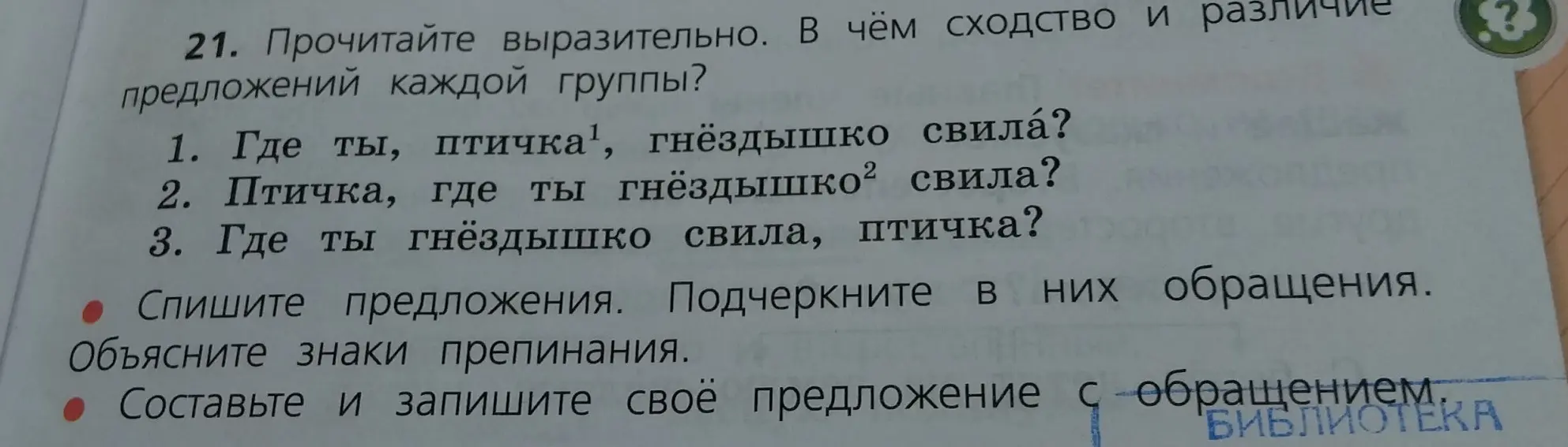 Объясни, в чём сходство и различие предложений каждой группы и сделай синтаксический разбор первого предложения.