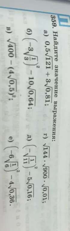 Вычисли значение выражения: 0,5√121 + 3√0,81