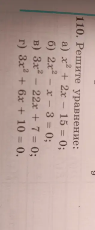 Реши уравнение x² + 2x – 15 = 0