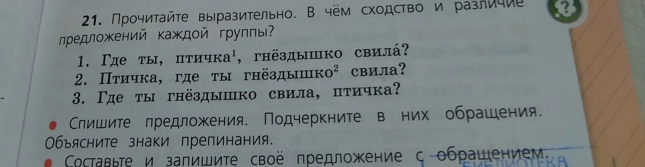 Ты просишь найти сходство и различия предложений каждой группы, подчеркнуть в них обращения и объяснить знаки препинания