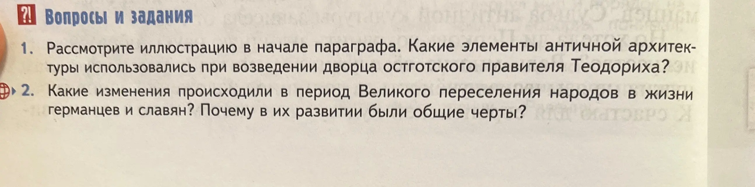 Можешь ли ты рассказать, какие элементы античной архитектуры использовались при возведении дворца остготского правителя Теодориха?