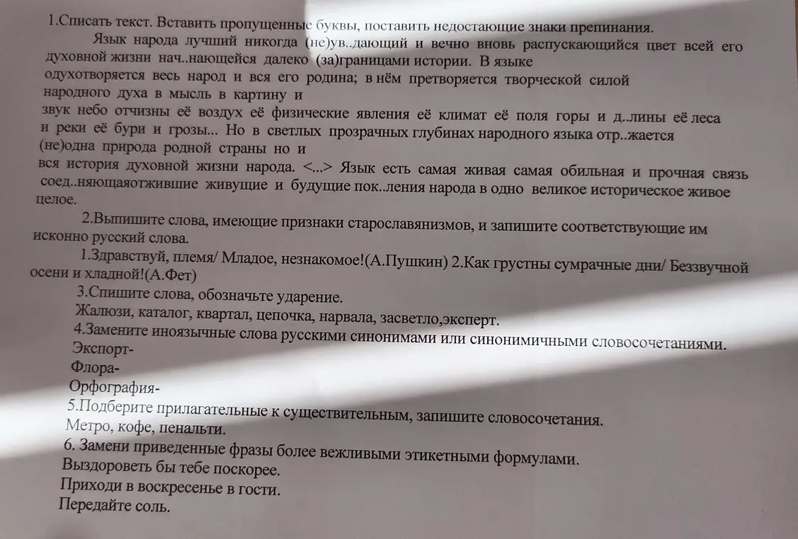 Спиши текст, вставь пропущенные буквы и знаки препинания.