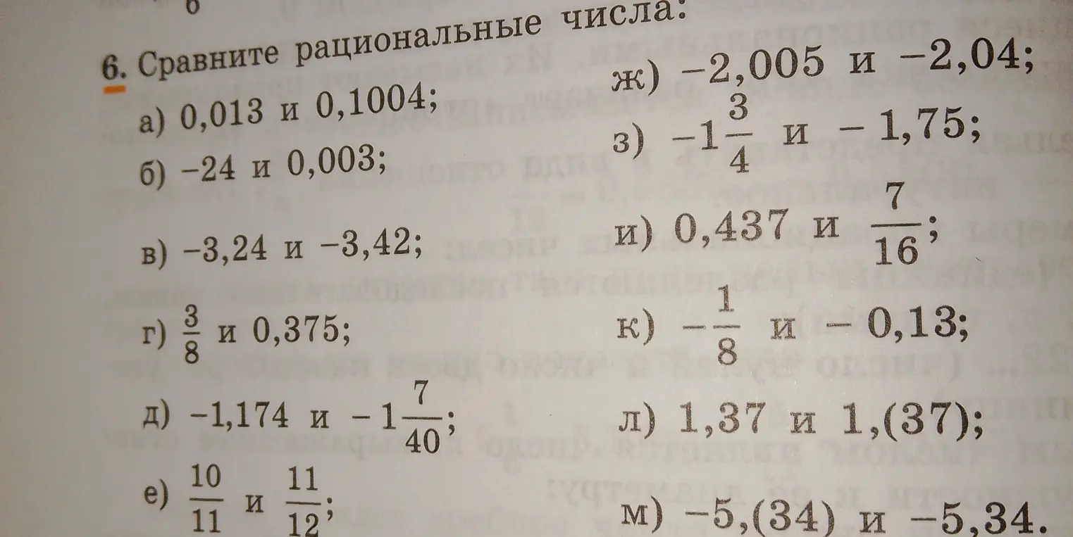 Сравни рациональные числа: 0,013 и 0,1004
