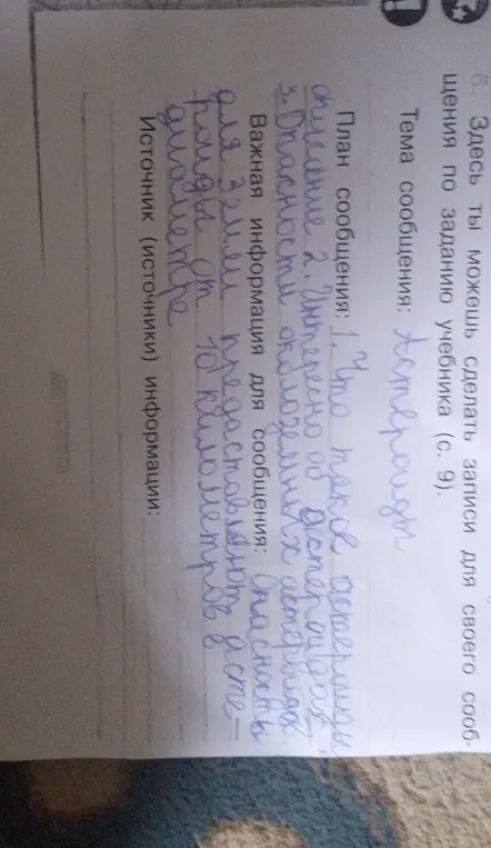 Ты можешь сделать записи для своего сообщения про астероиды?