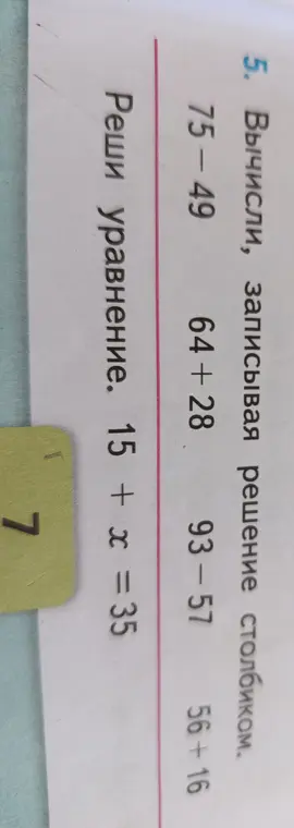 Помоги вычислить столбиком 75-49 и решить уравнение 15 + x = 35