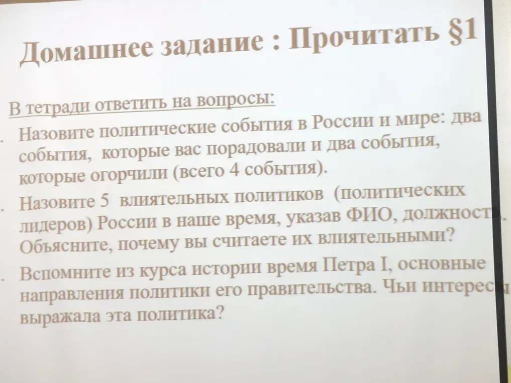 Назови политические события в России и мире: два события, которые тебя порадовали и два события, которые огорчили