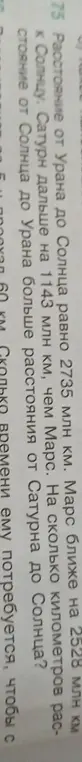 Вычисли, на сколько километров расстояние от солнца до Урана больше расстояния от Сатурна до Солнца.