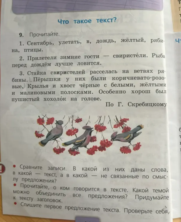 Ты просишь сравнить записи, определить, где текст, о ком говорится в тексте, какой темой можно объединить предложения, и списать первое предложение текста.