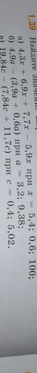 Ты просишь найти значения выражений a) 4,3x + 6,9x + 7,7x - 5,9х при х = 5,4; 0,6; 100