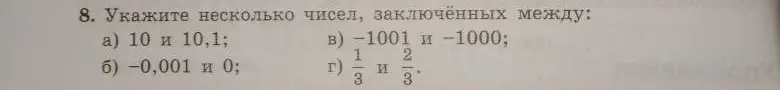Укажи несколько чисел, заключённых между 10 и 10,1