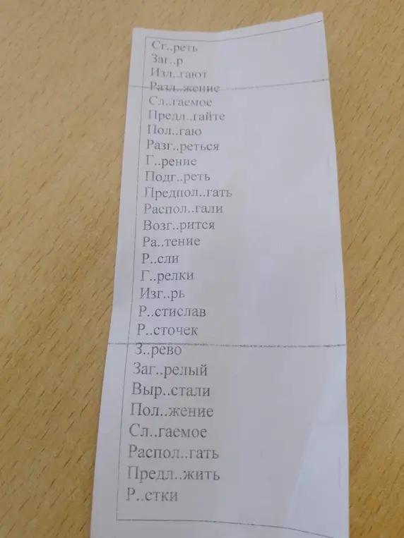 Помоги вставить пропущенные буквы в слова