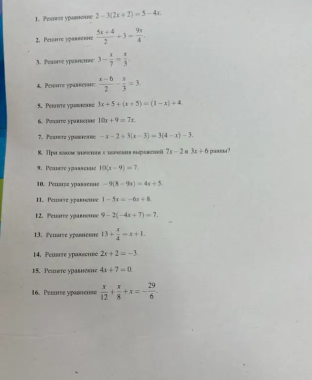 Ты просишь решить уравнение 2-3(2х+2) = 5-4x