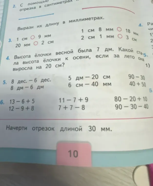 Помоги мне решить задачи 3-6 и начертить отрезок длиной 30 мм